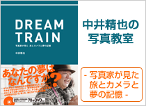 uDREAM TRAINv ƒ䐸̎ʐ^