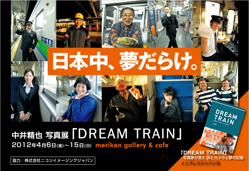 meriken gallery & cafeiPM[j䐸 ʐ^WuDREAM TRAINv