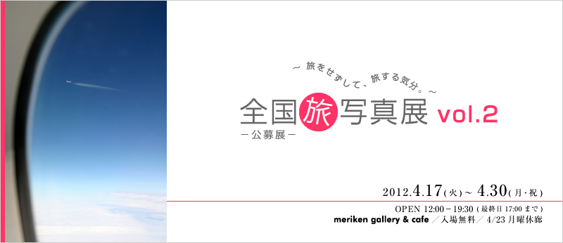 meriken gallery & cafeiPM[jWwSʐ^W vol.2x`āACB`