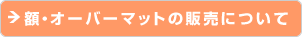 zEI[o[}bg̔̔ɂ